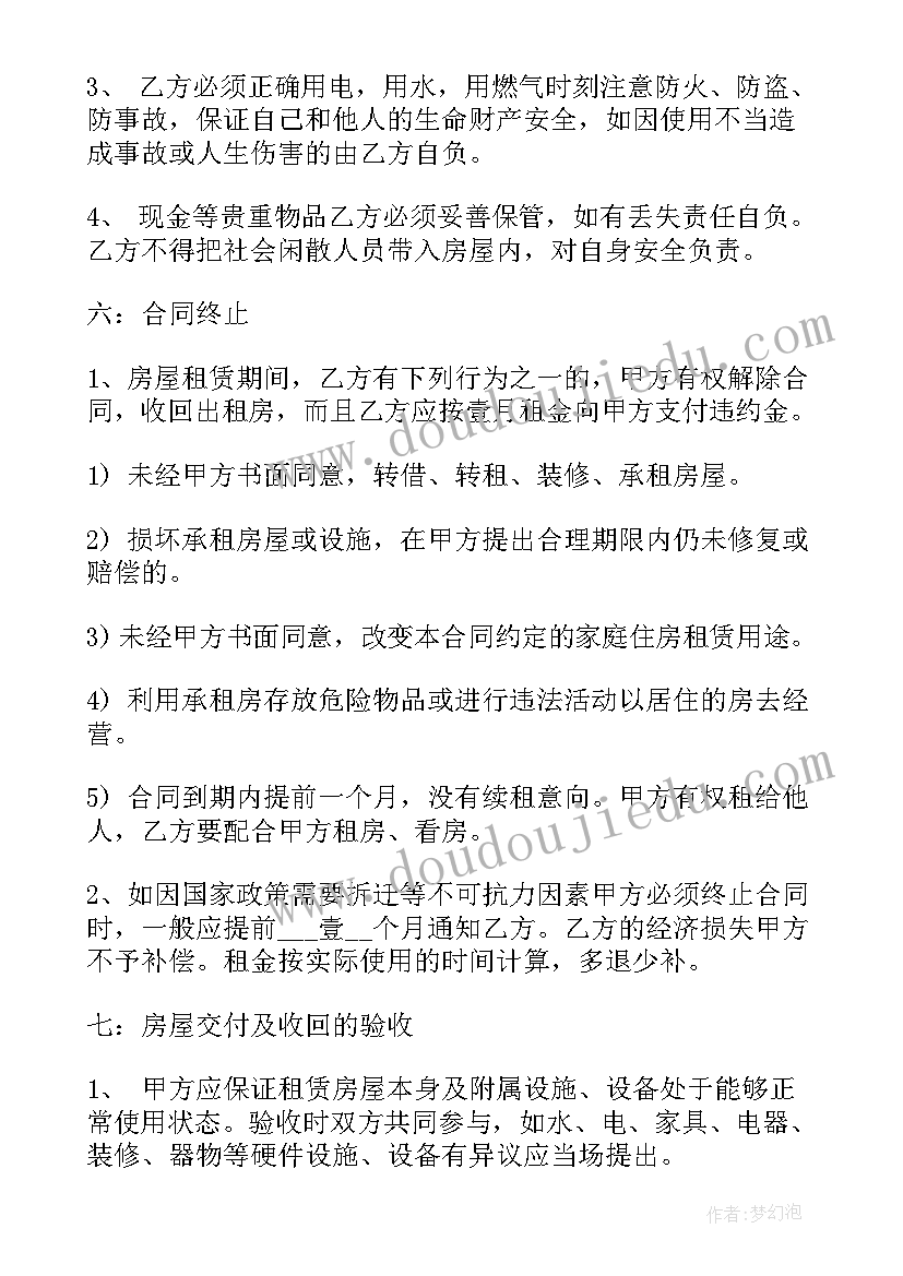 2023年经营租房合同 租房合同word(大全8篇)