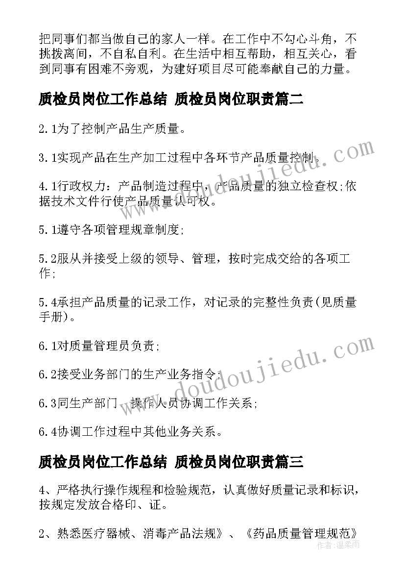 质检员岗位工作总结 质检员岗位职责(模板5篇)