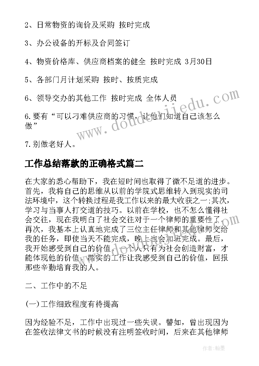 2023年工作总结落款的正确格式(优秀9篇)