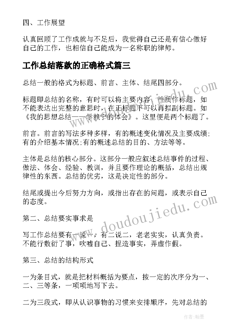 2023年工作总结落款的正确格式(优秀9篇)