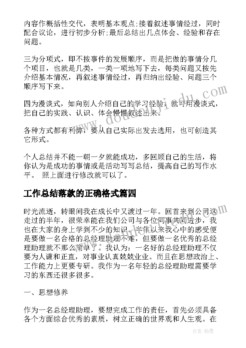 2023年工作总结落款的正确格式(优秀9篇)