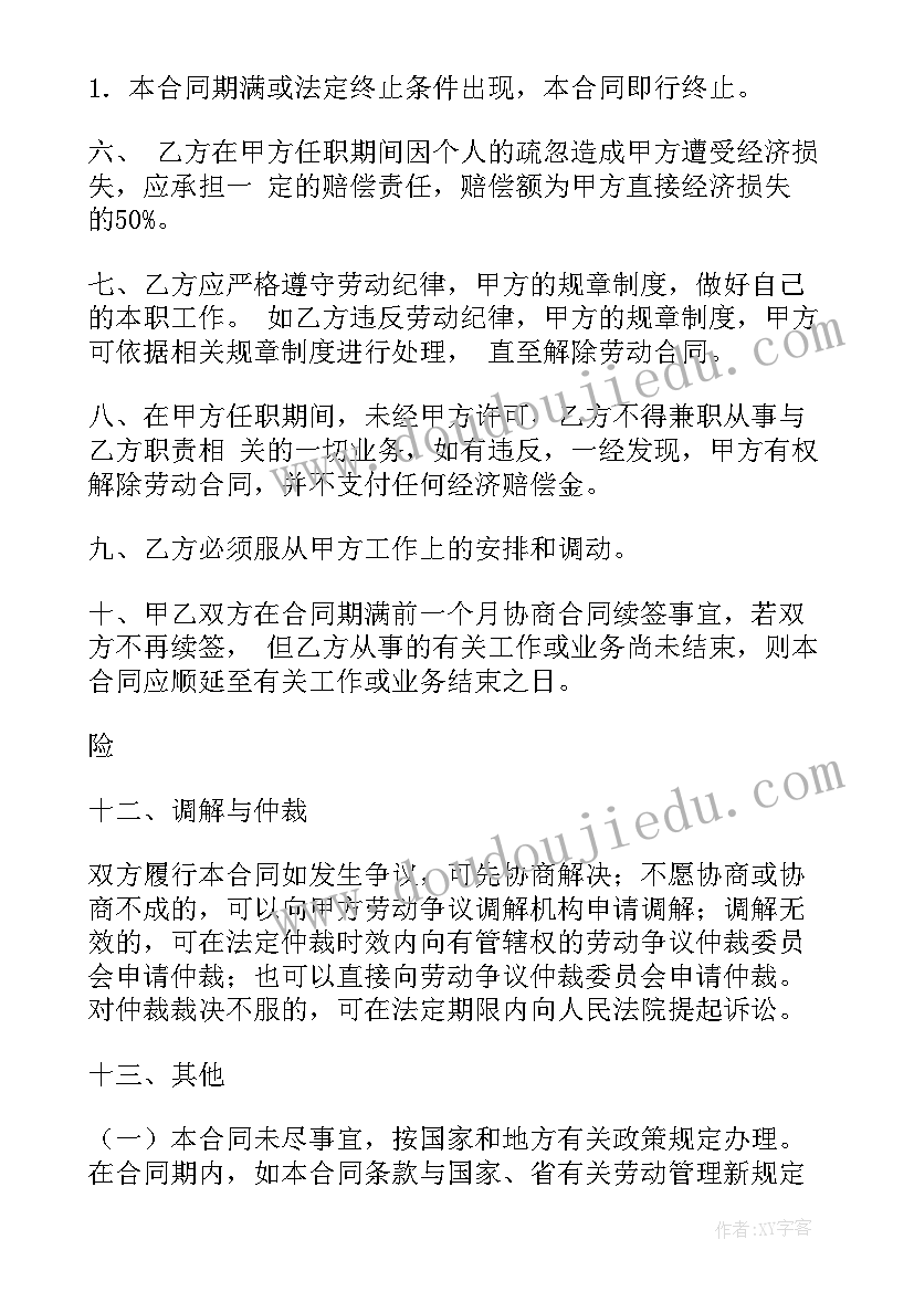 合作押金协议(优秀8篇)