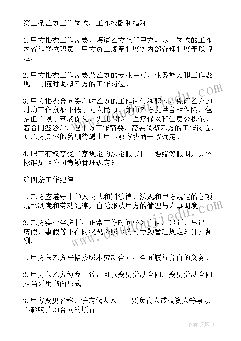 2023年与个体工商户签订劳动合同(大全9篇)