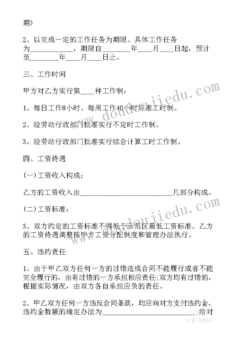 2023年与个体工商户签订劳动合同(大全9篇)