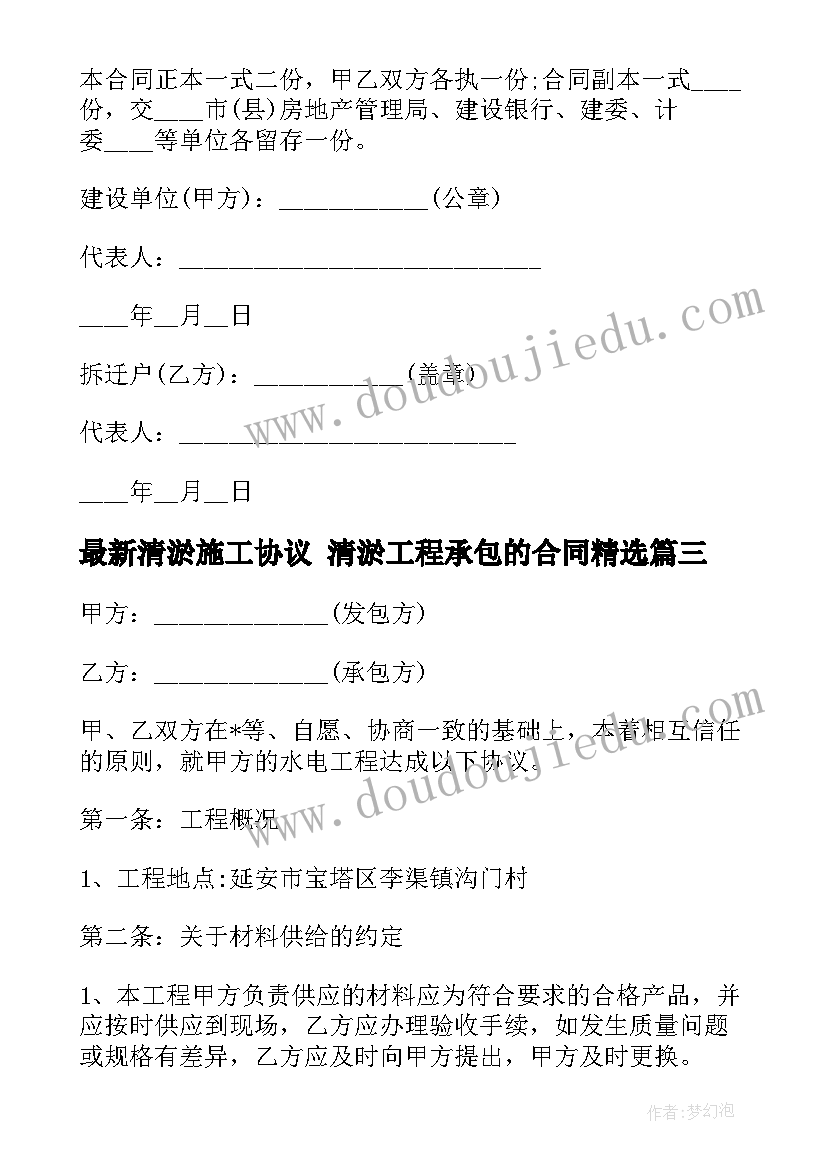 最新清淤施工协议 清淤工程承包的合同(精选7篇)