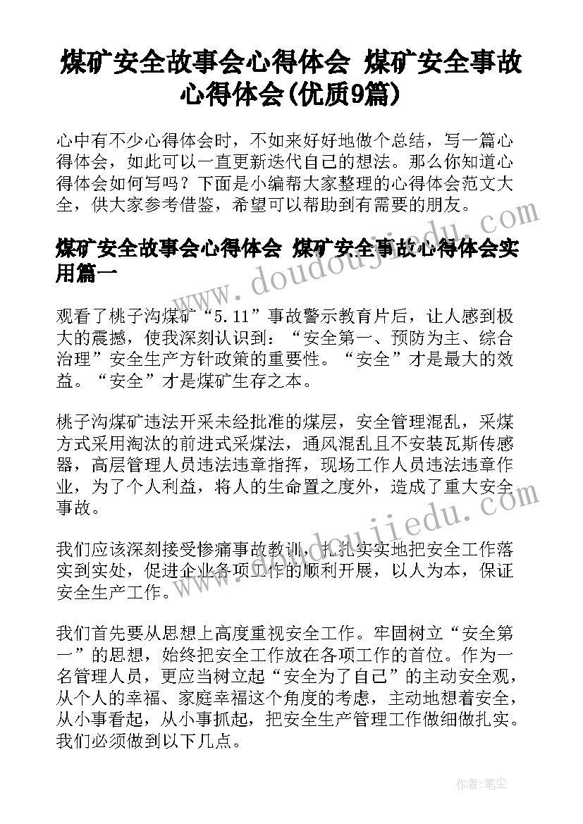 煤矿安全故事会心得体会 煤矿安全事故心得体会(优质9篇)