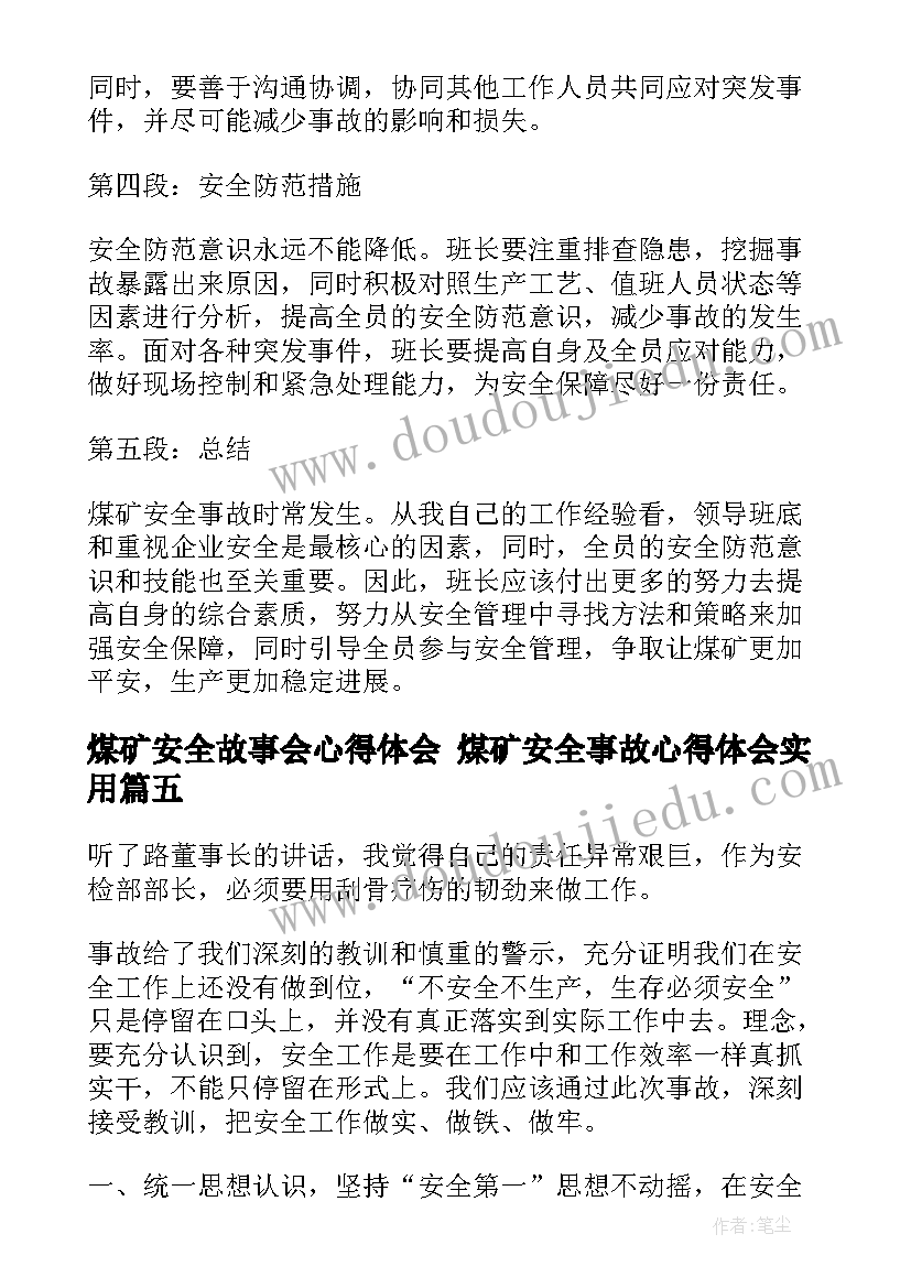 煤矿安全故事会心得体会 煤矿安全事故心得体会(优质9篇)