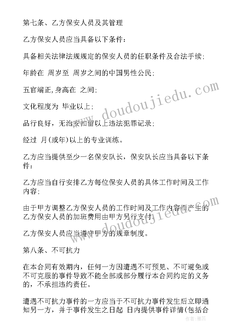 2023年济宁小区物业合同 小区合同(通用8篇)