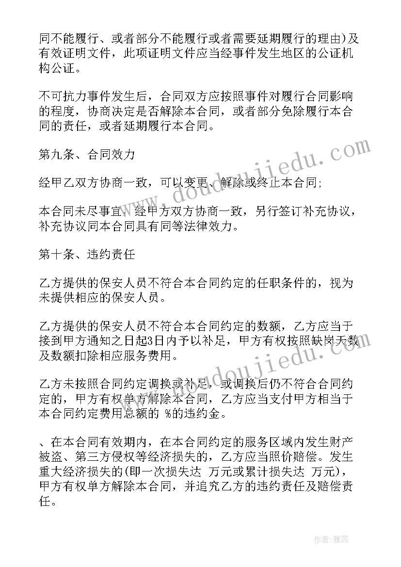 2023年济宁小区物业合同 小区合同(通用8篇)