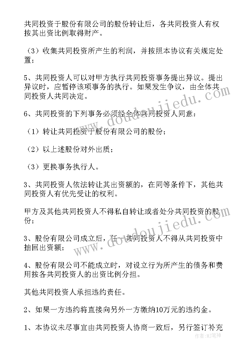 2023年股权投资拆解合同 餐饮股权投资合同(大全7篇)