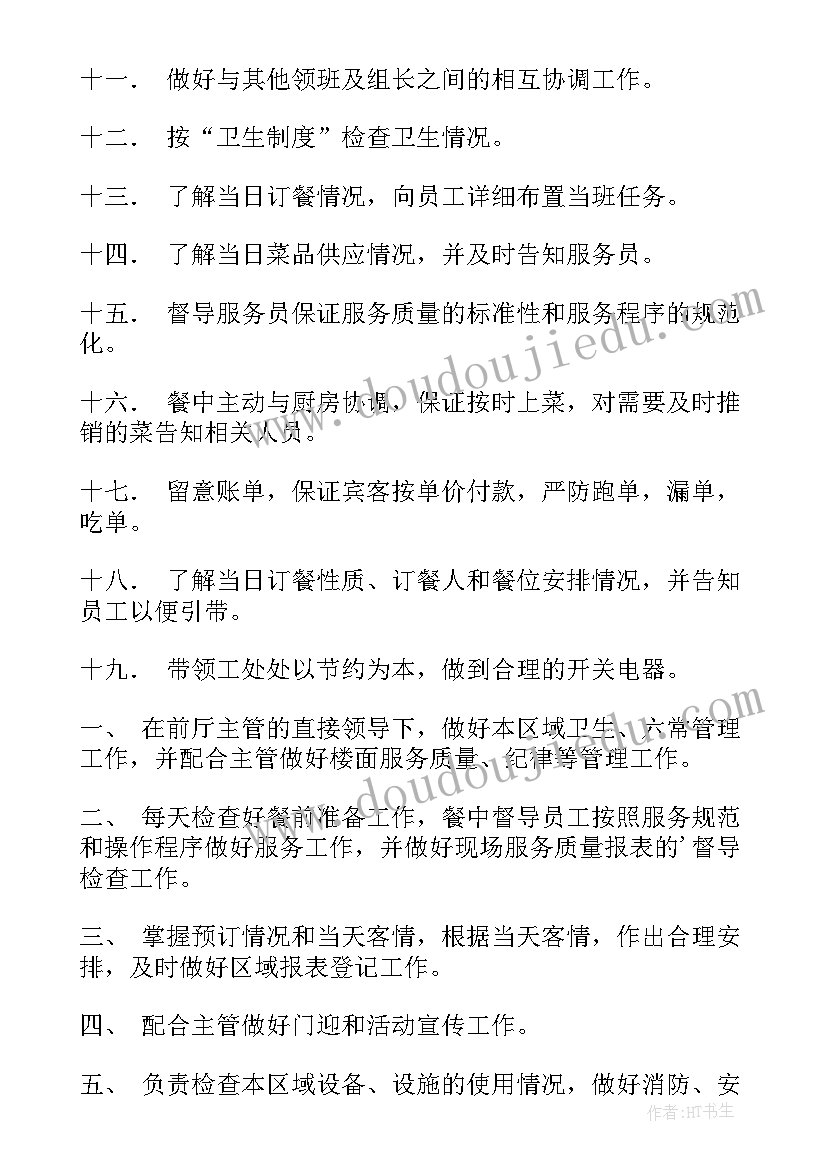 最新工作总结前厅领班职责 前厅领班的岗位职责(通用10篇)