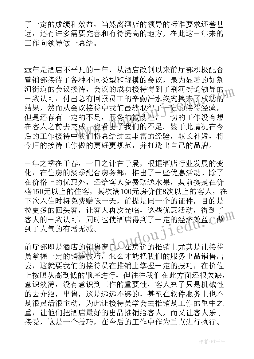 最新工作总结前厅领班职责 前厅领班的岗位职责(通用10篇)