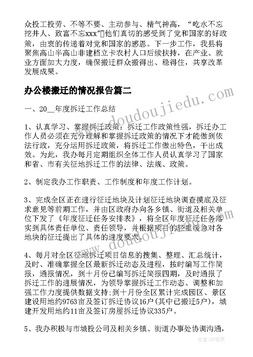 2023年办公楼搬迁的情况报告(模板5篇)