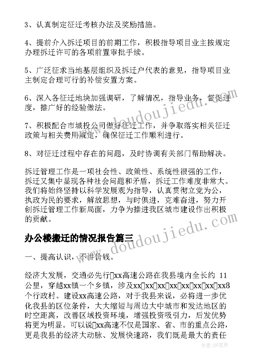 2023年办公楼搬迁的情况报告(模板5篇)