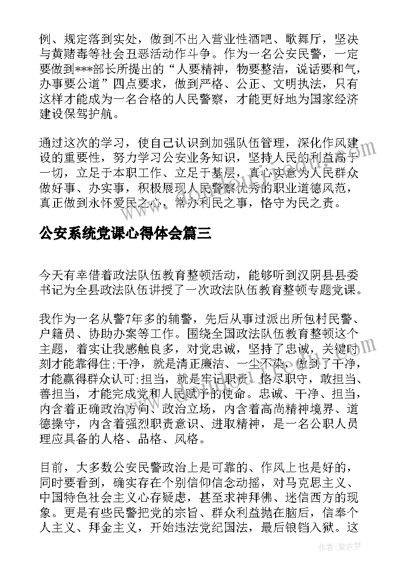 2023年公安系统党课心得体会(大全5篇)