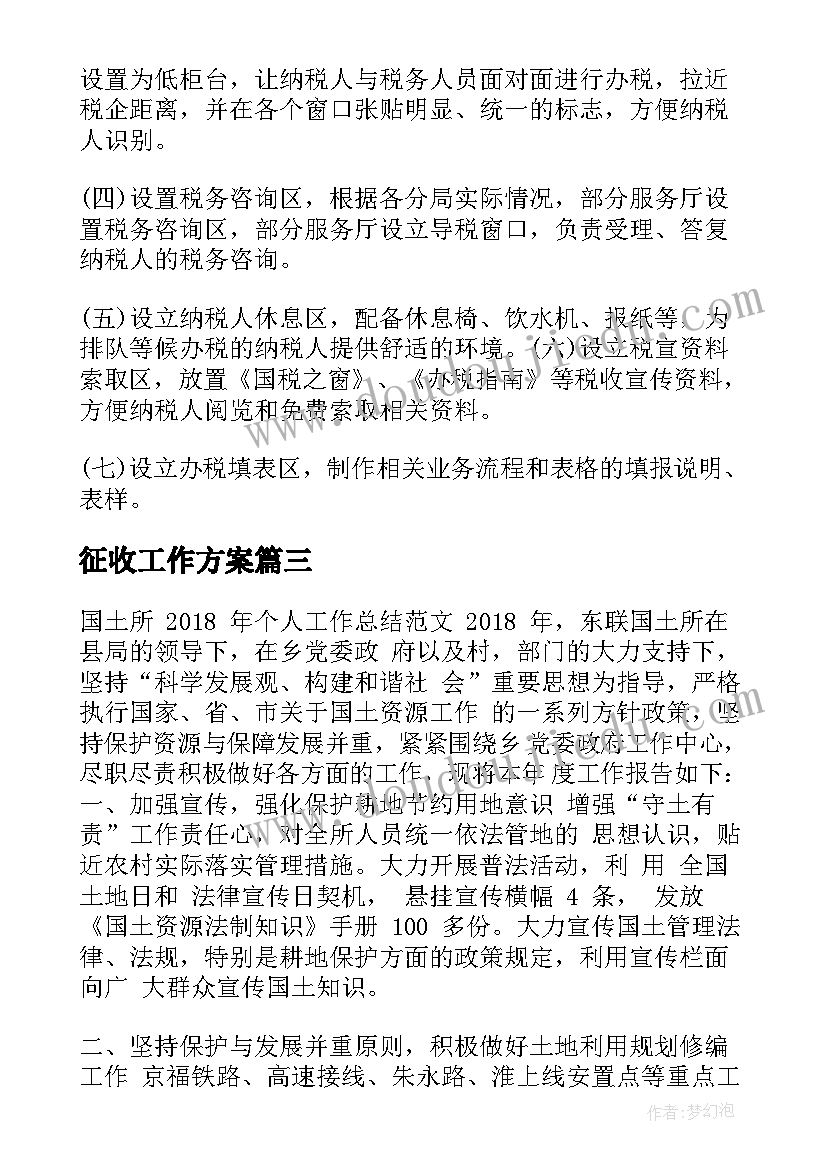 2023年征收工作方案(模板5篇)