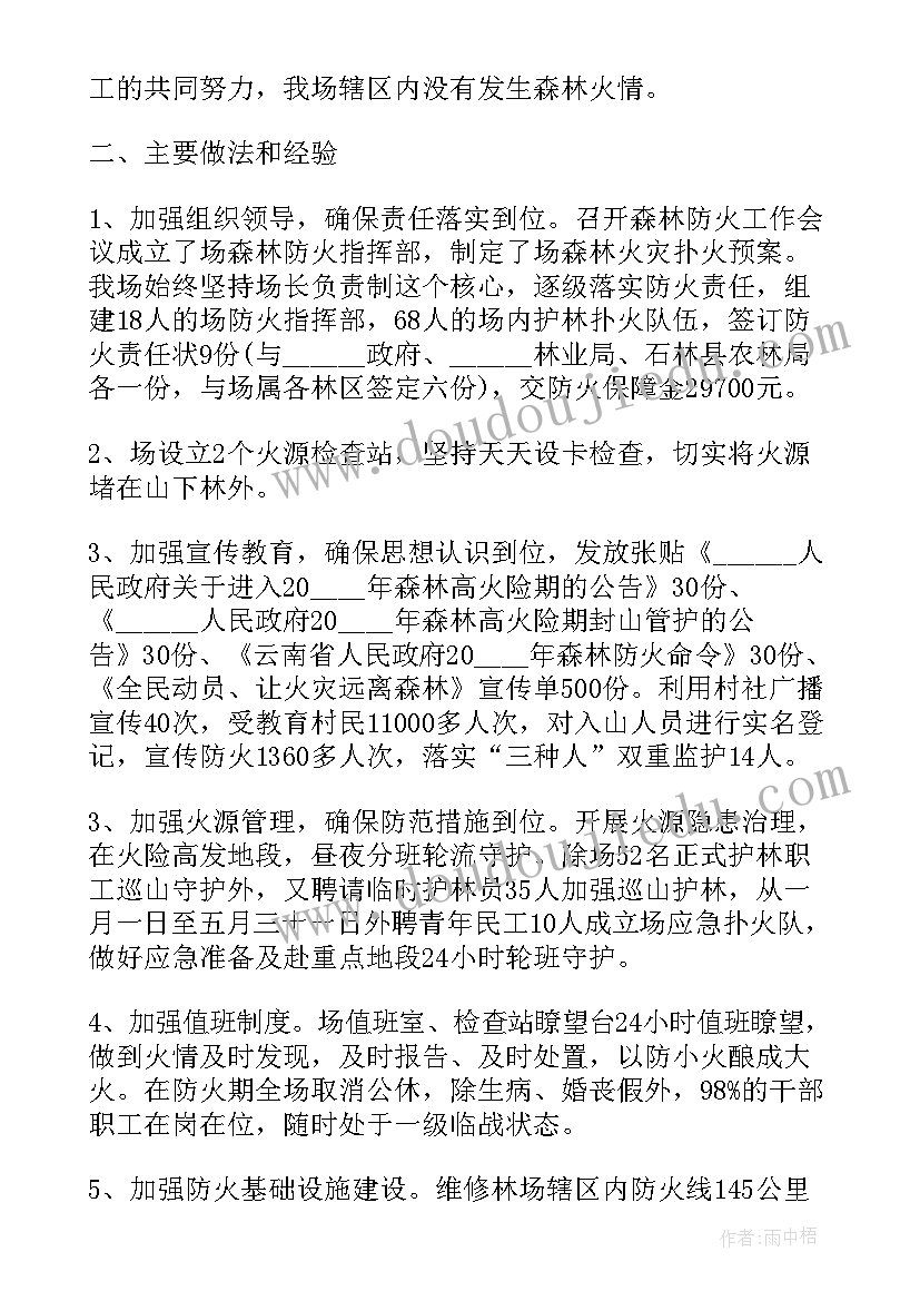 最新国有林场护林员年终总结(汇总6篇)