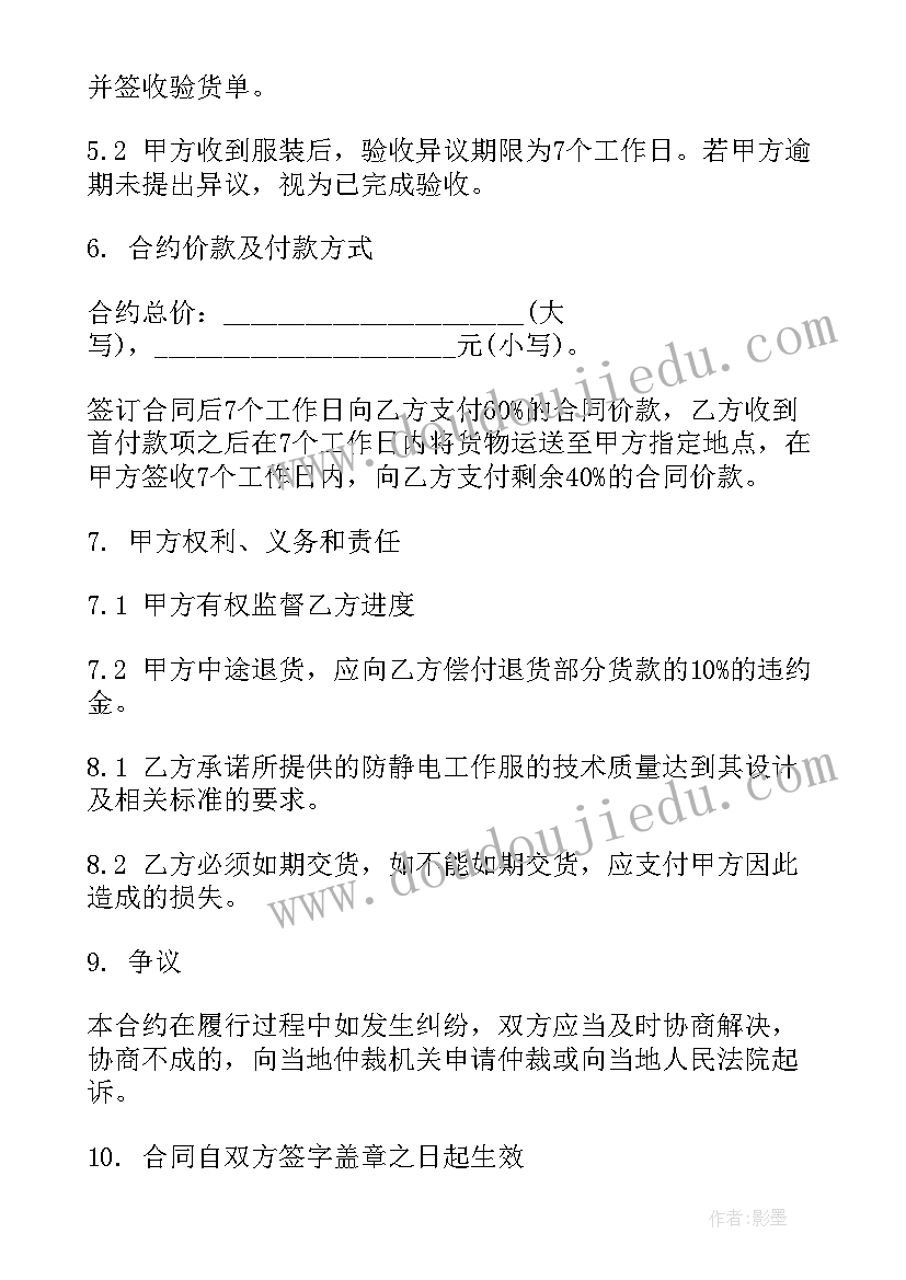 最新与装修工人签合同 工作服采购合同(优秀7篇)