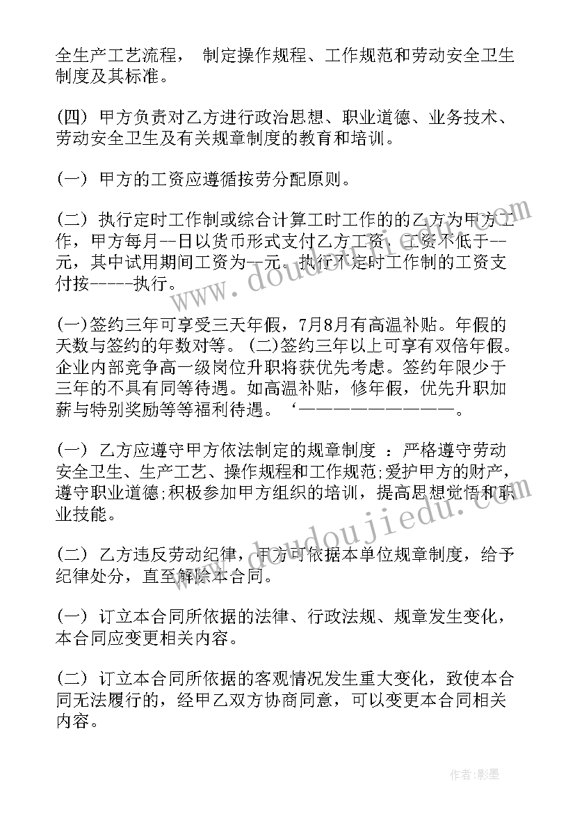 最新与装修工人签合同 工作服采购合同(优秀7篇)