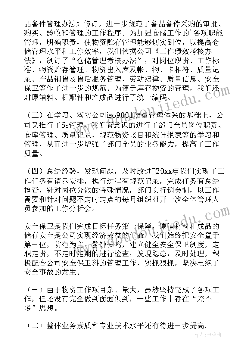 2023年物资交接工作总结(汇总6篇)