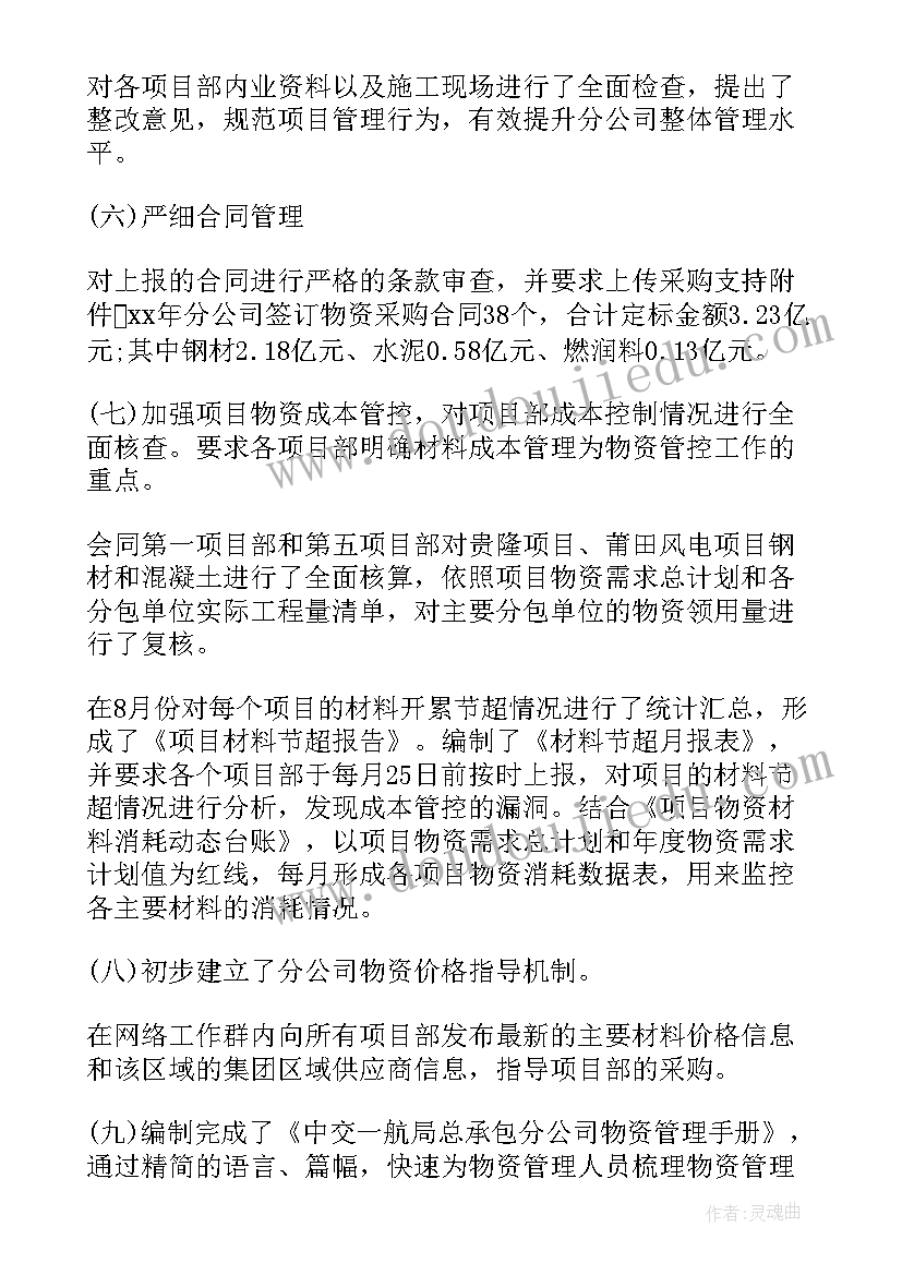 2023年物资交接工作总结(汇总6篇)