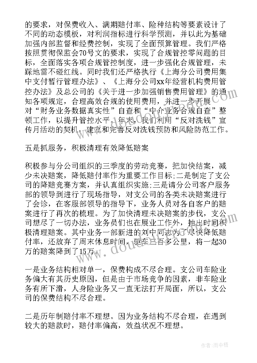 保险工作日报 保险工作总结(实用7篇)