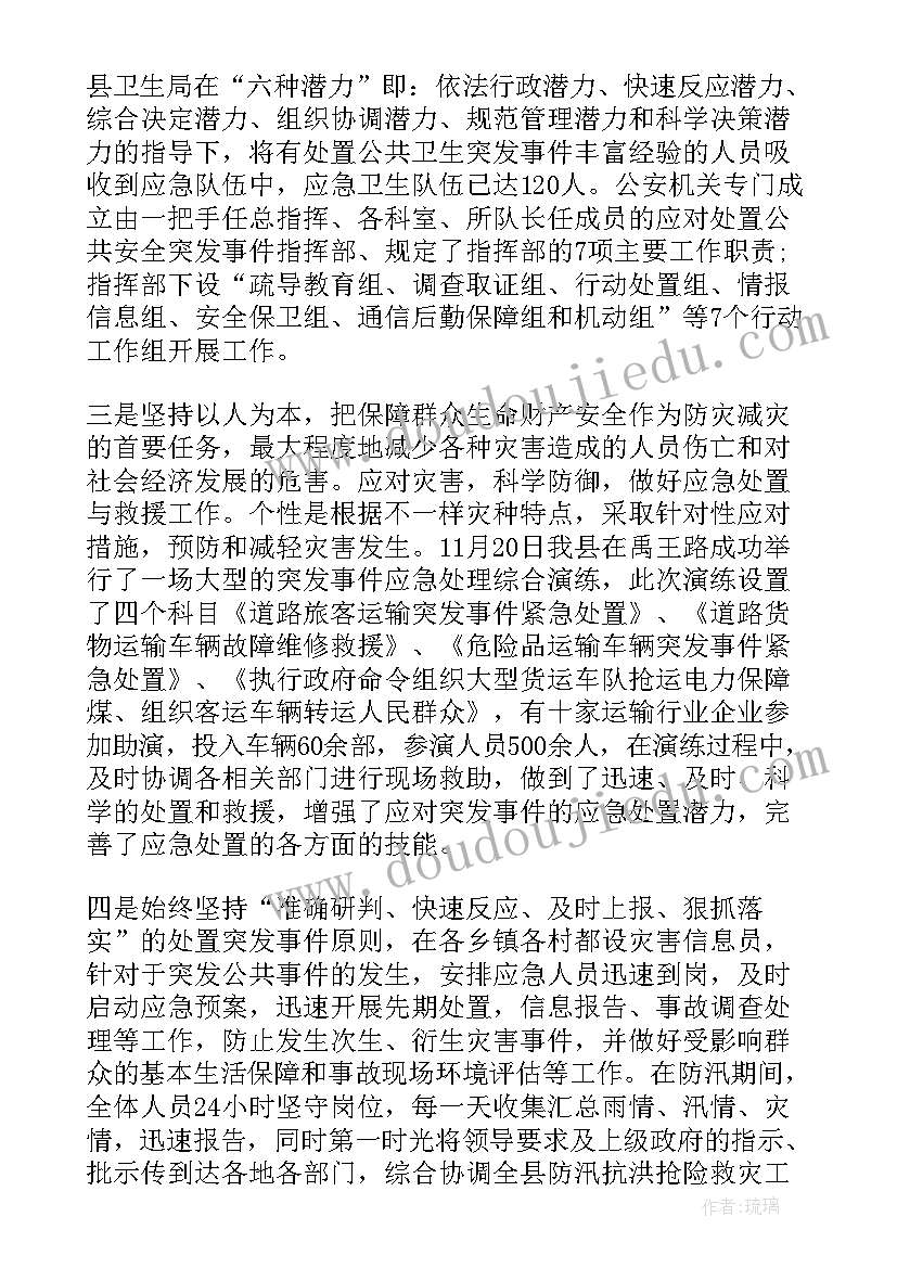 最新应急工作宣传标语(大全10篇)