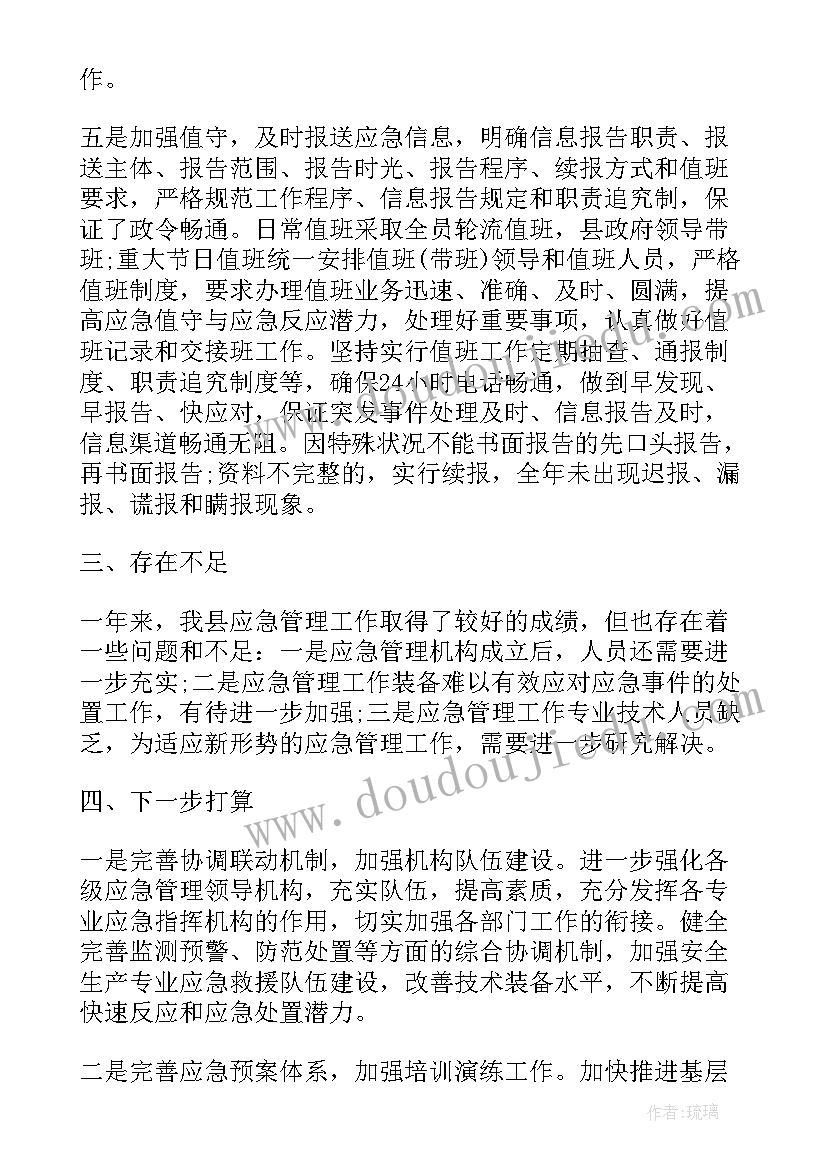 最新应急工作宣传标语(大全10篇)