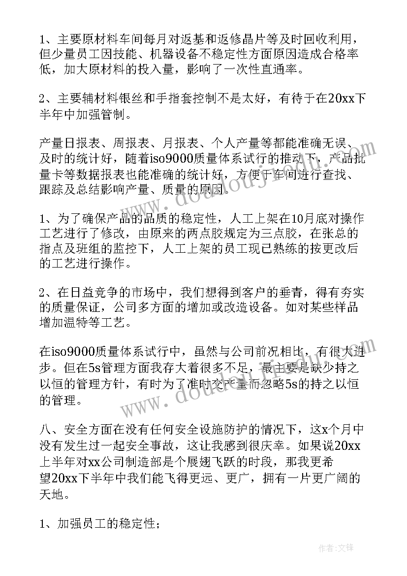 最新门诊主任半年工作总结(精选5篇)