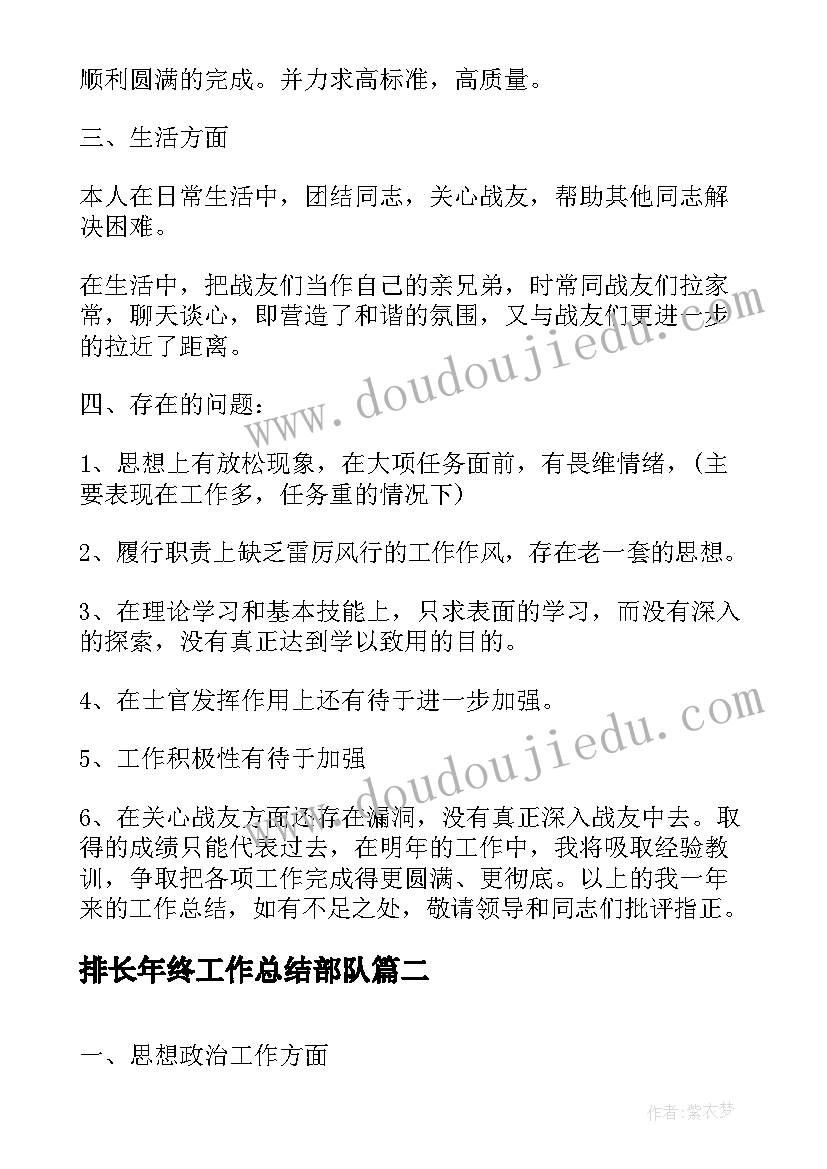 2023年排长年终工作总结部队(通用7篇)