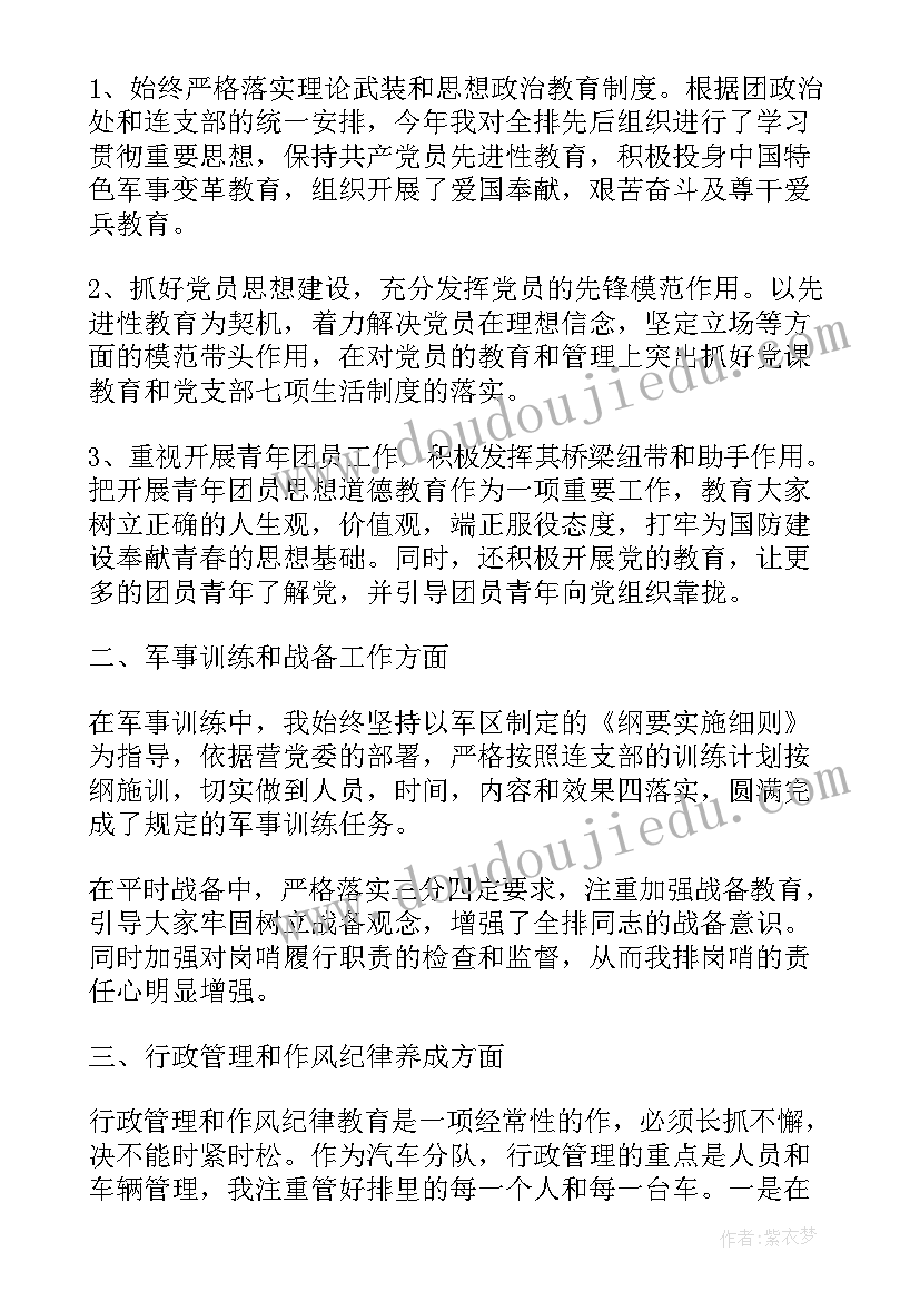 2023年排长年终工作总结部队(通用7篇)