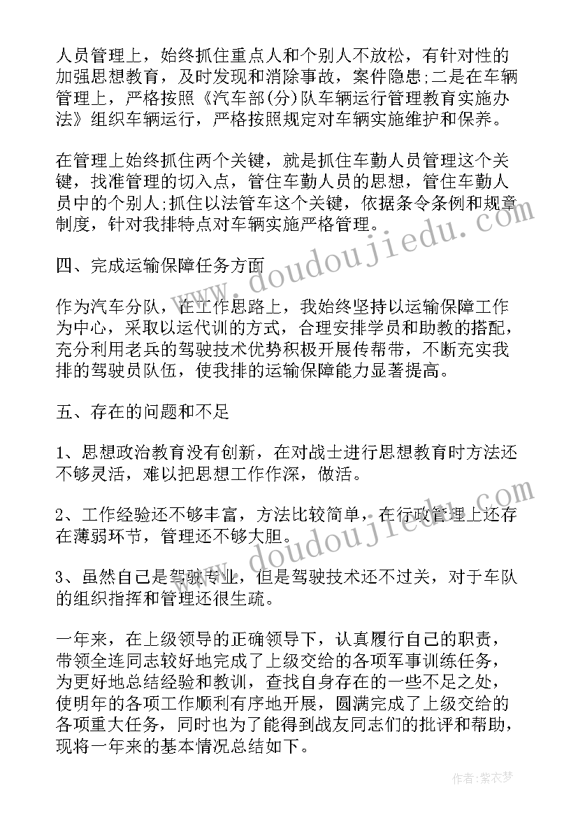 2023年排长年终工作总结部队(通用7篇)