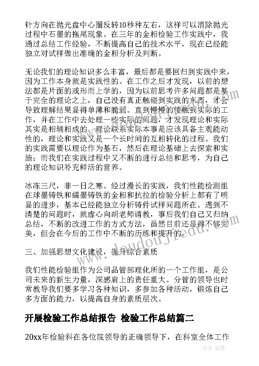 2023年开展检验工作总结报告 检验工作总结(模板8篇)