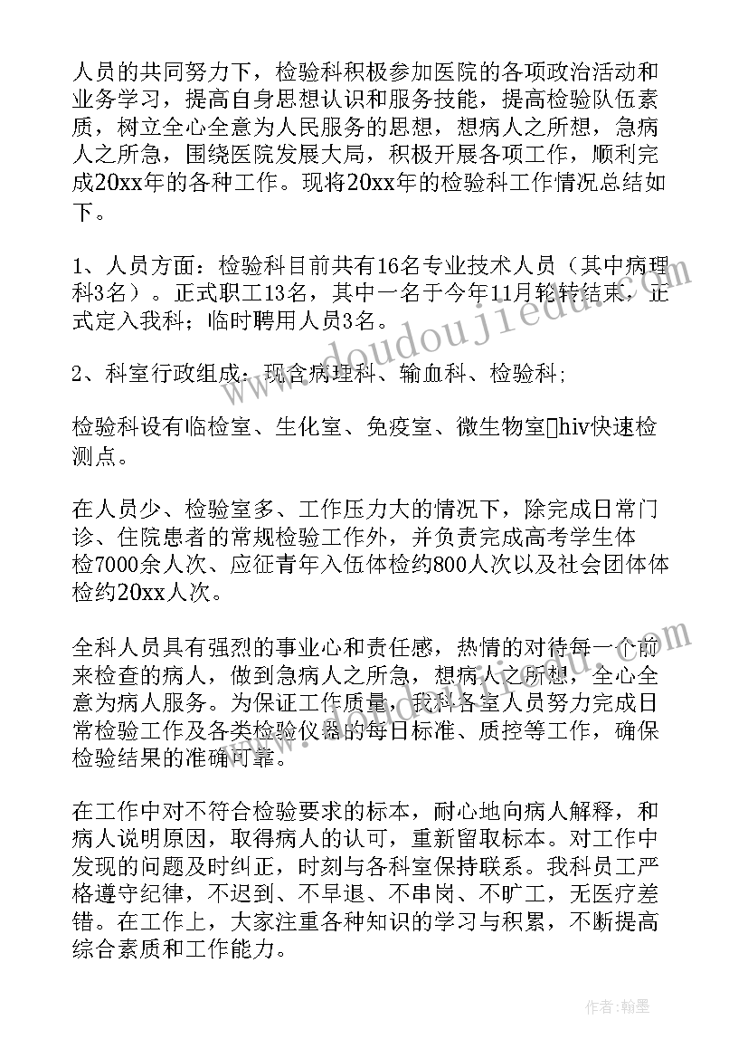 2023年开展检验工作总结报告 检验工作总结(模板8篇)