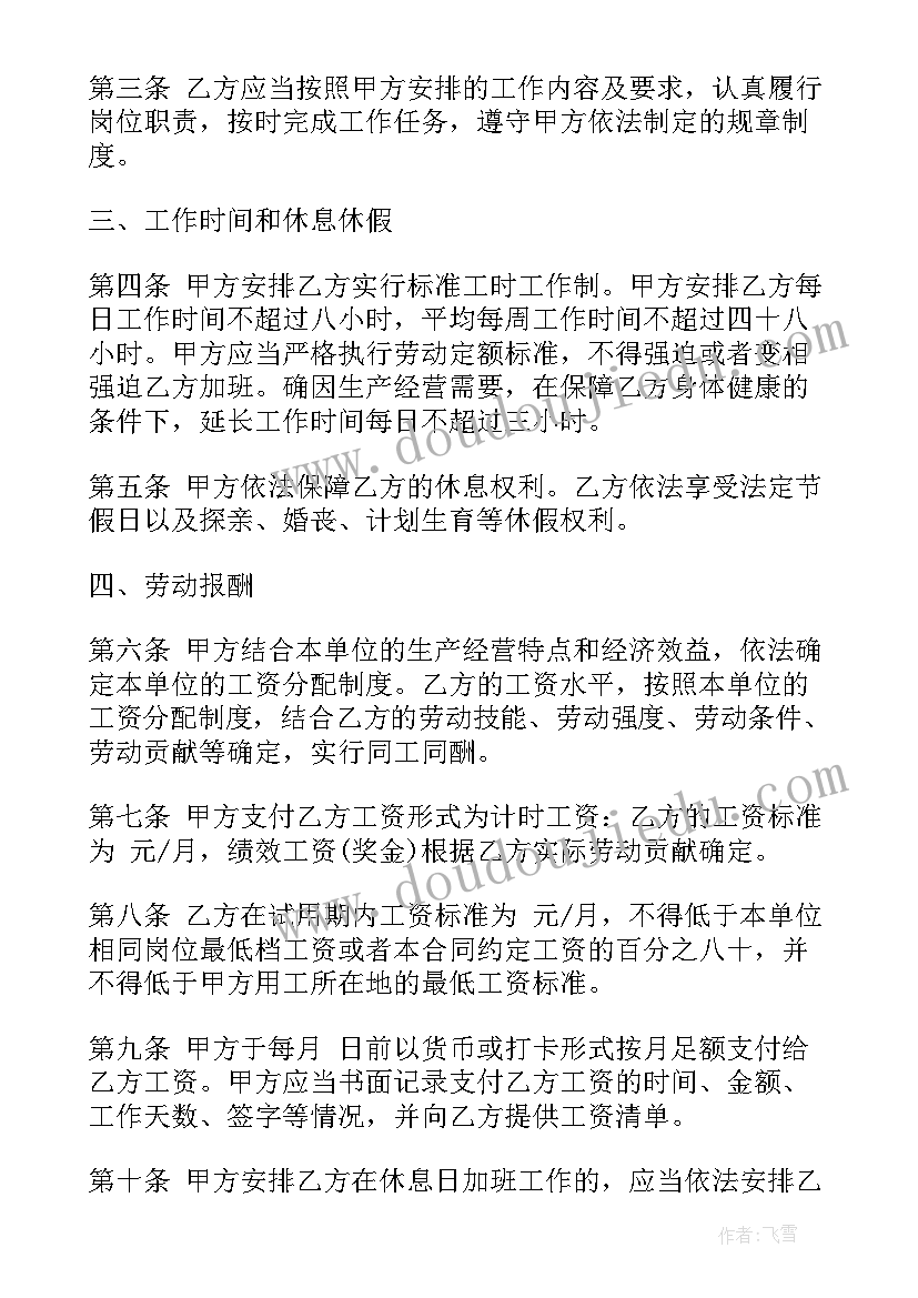 最新嘉兴劳动合同(精选9篇)