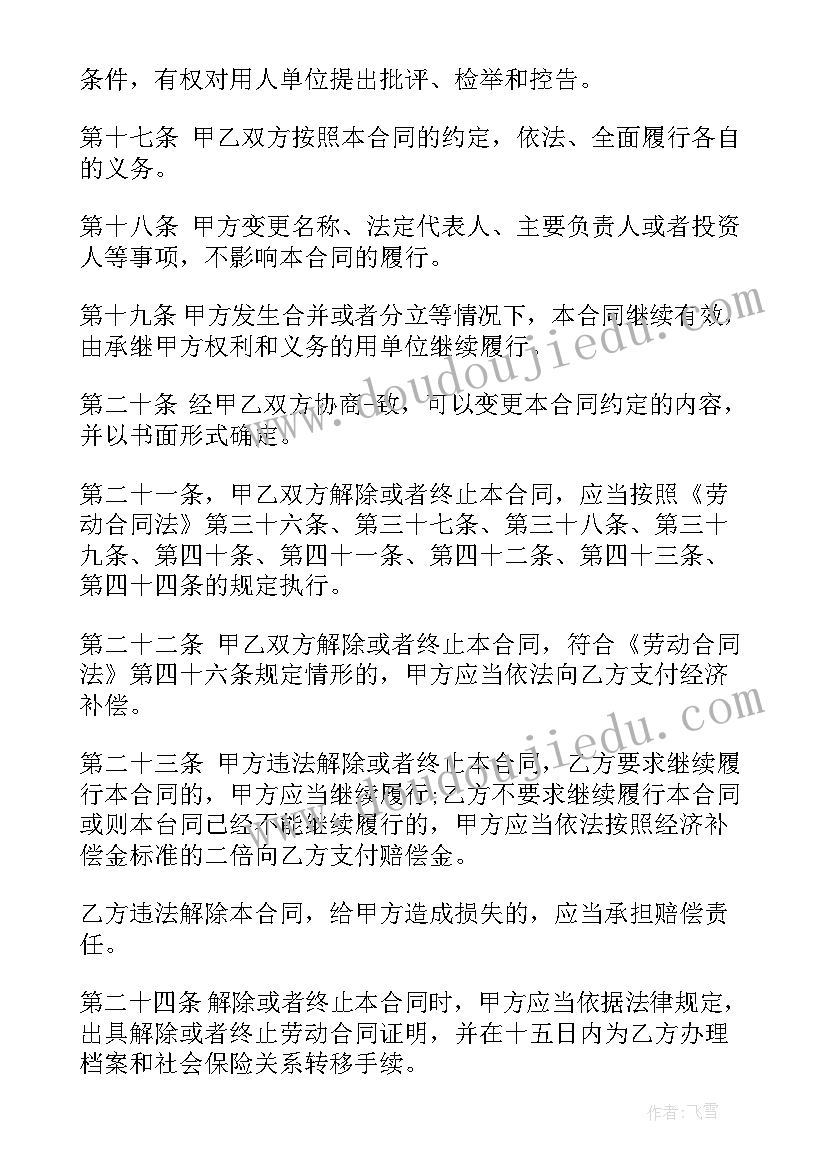 最新嘉兴劳动合同(精选9篇)