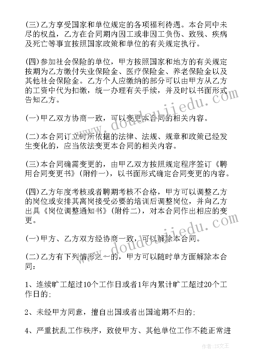 事业单位无线路由器报废年限 事业单位聘用合同事业单位聘用合同(大全6篇)