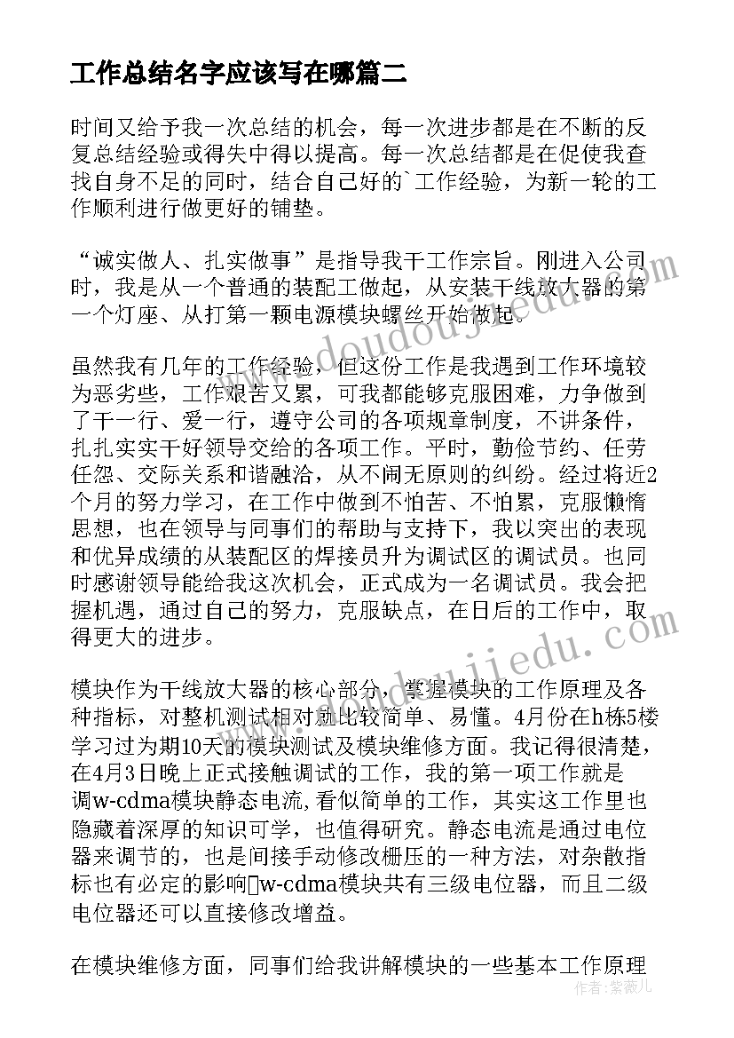 2023年工作总结名字应该写在哪(大全6篇)