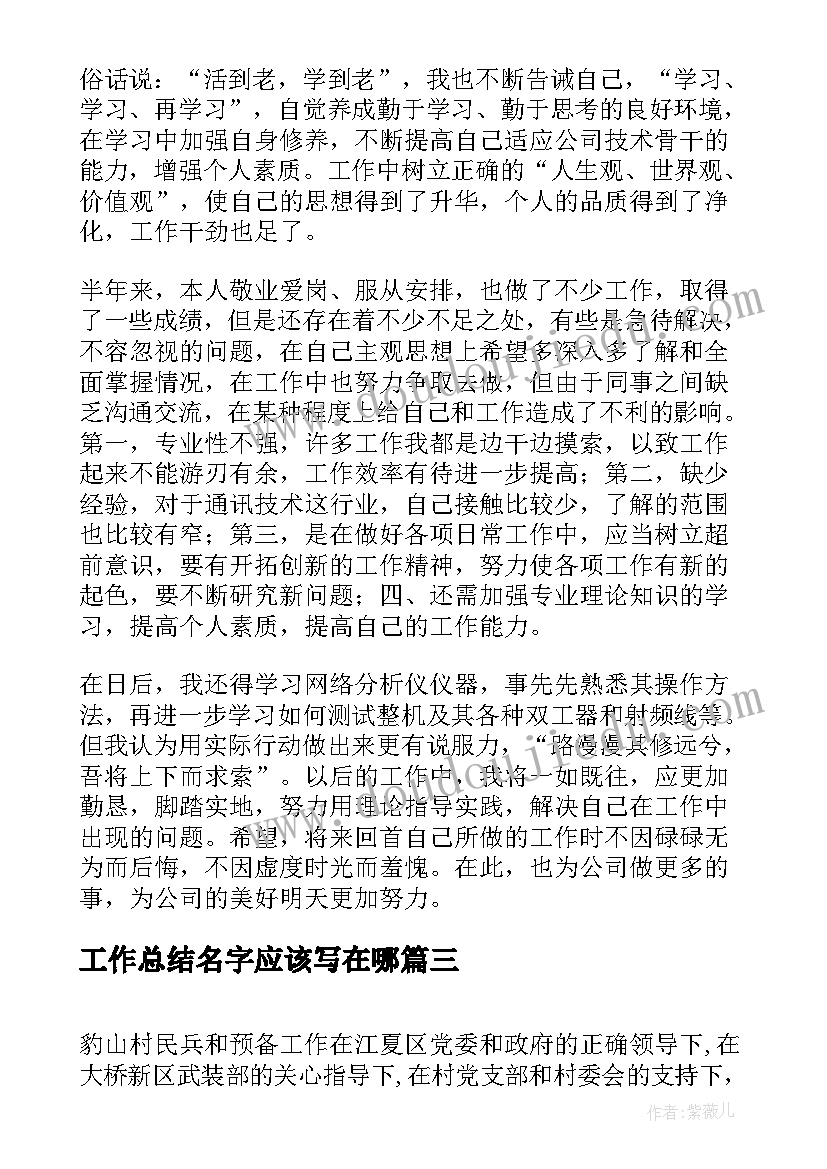 2023年工作总结名字应该写在哪(大全6篇)