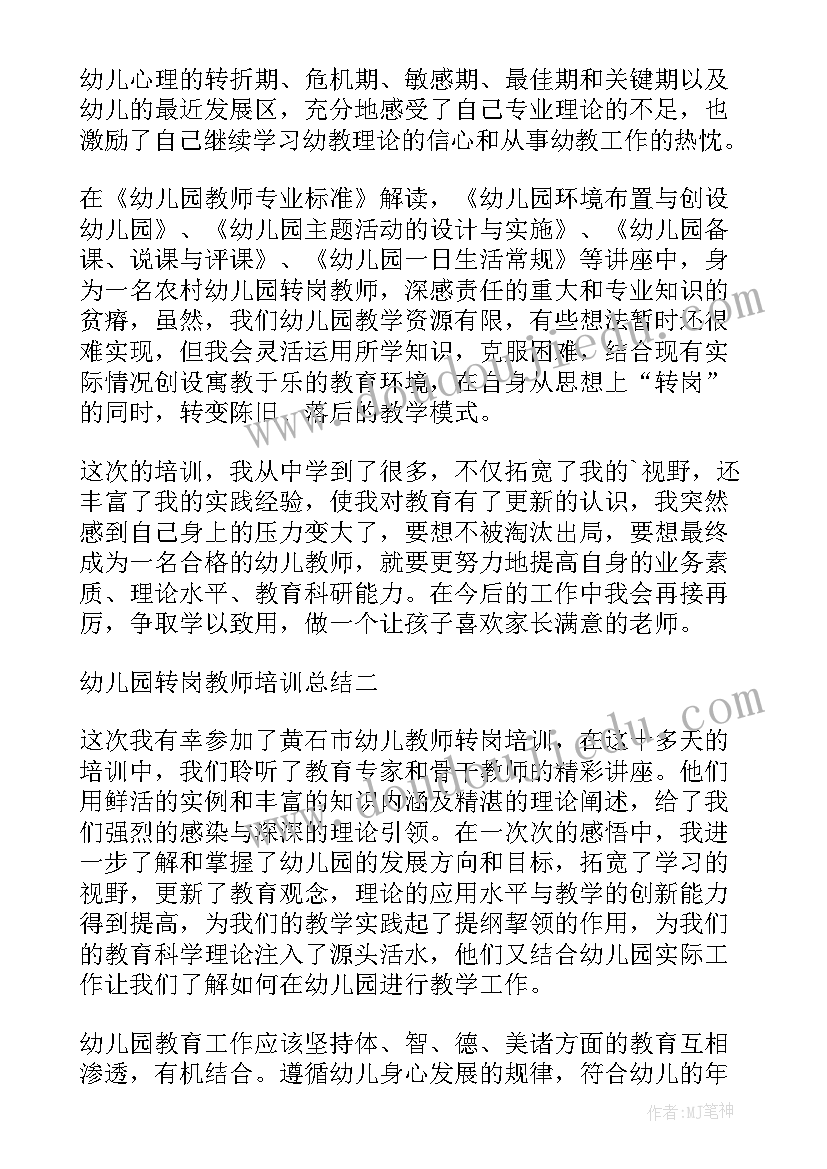 最新转岗交接话术 转岗教育工作总结(精选9篇)