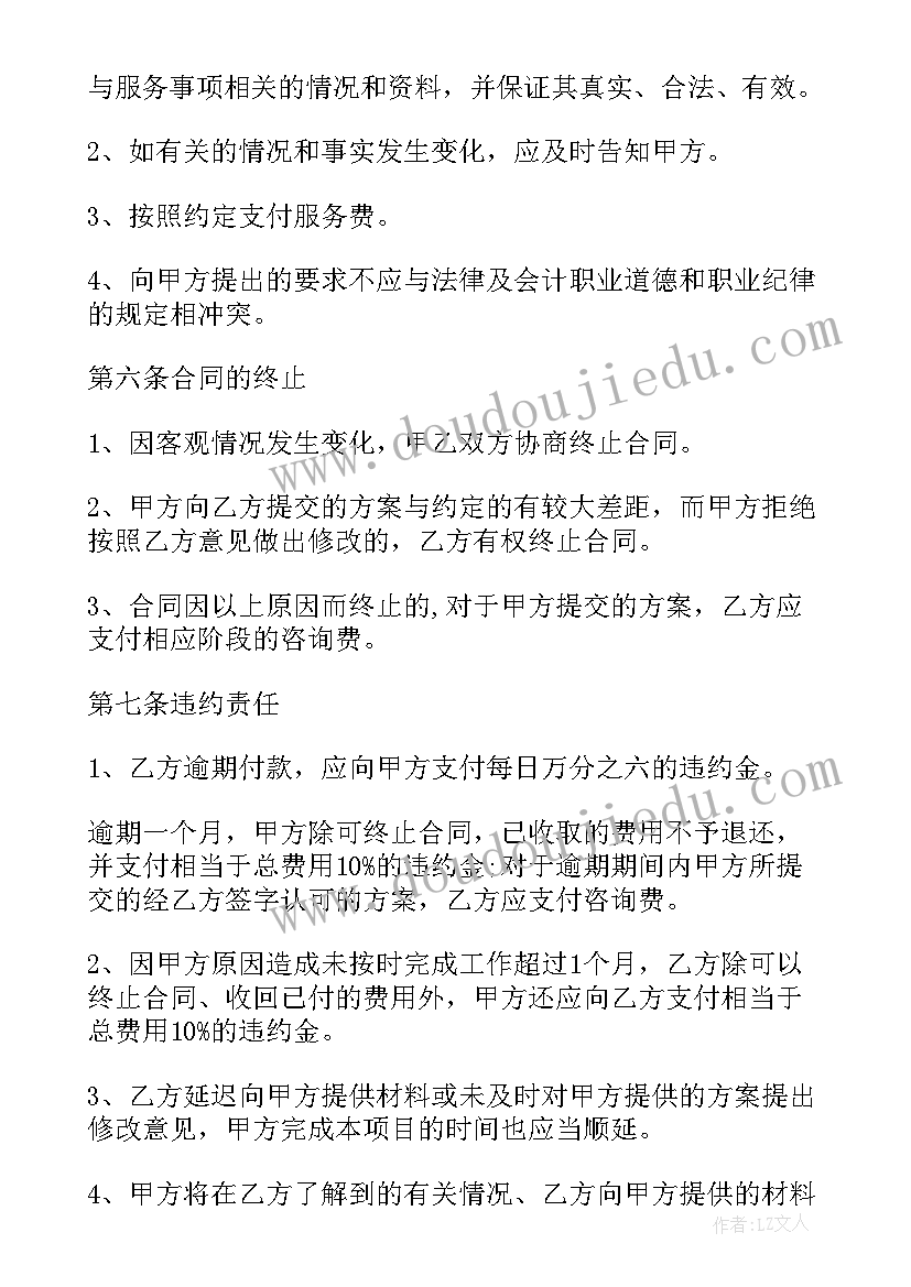 最新管理咨询合同的主要内容 企业管理咨询合同(实用10篇)