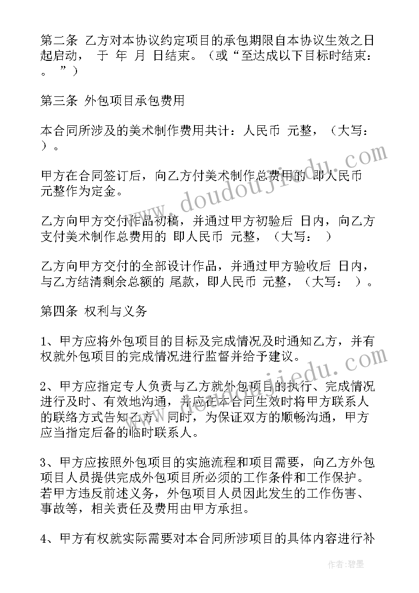 医药外企外包合同 项目外包合同(精选9篇)