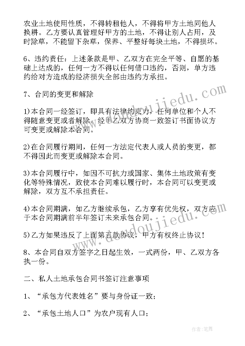 2023年无承包合同能否定承包关系吗 土地承包合同(汇总8篇)