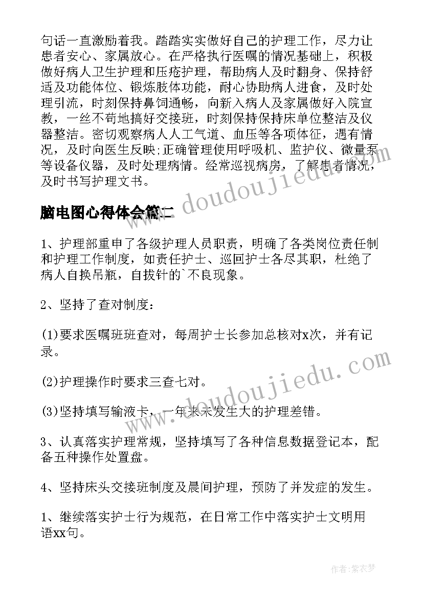 2023年脑电图心得体会(实用6篇)