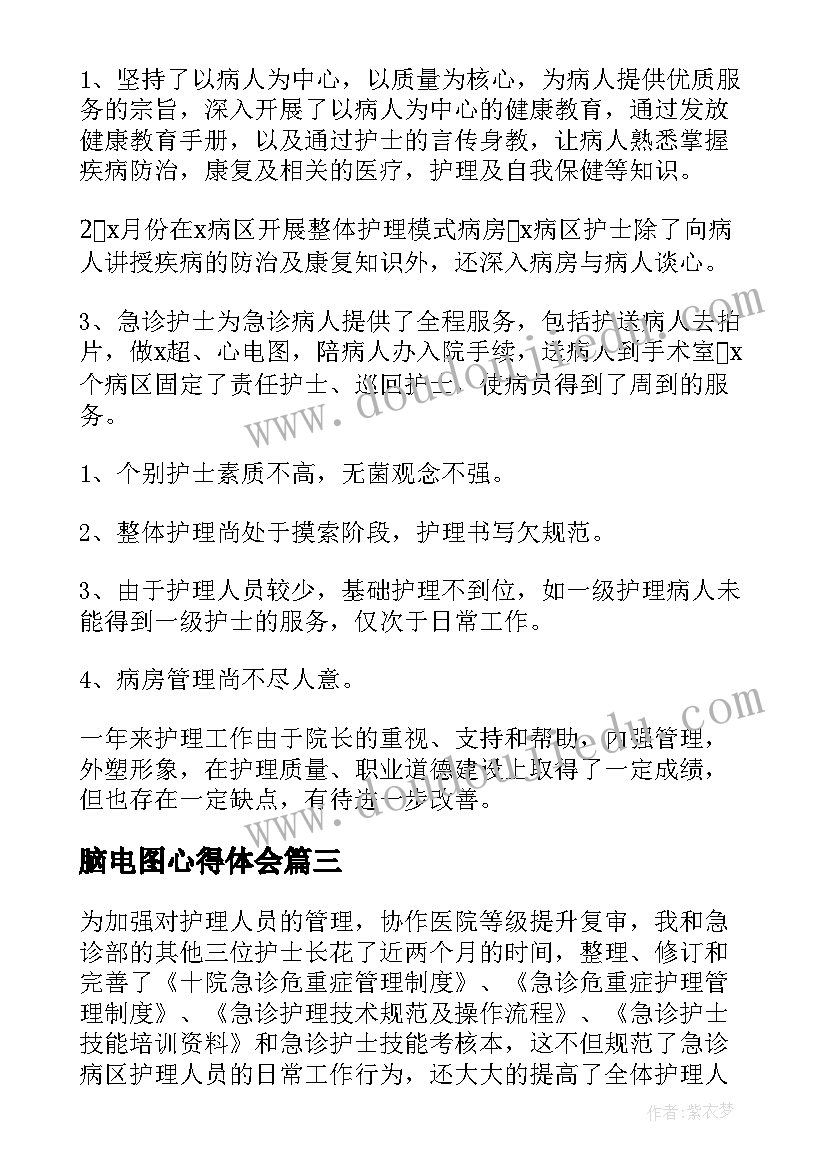 2023年脑电图心得体会(实用6篇)