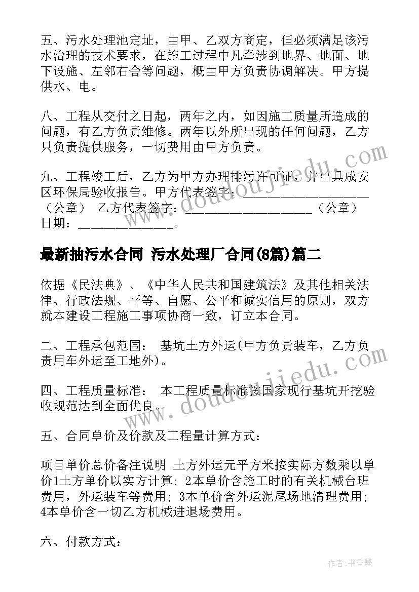 抽污水合同 污水处理厂合同(大全8篇)