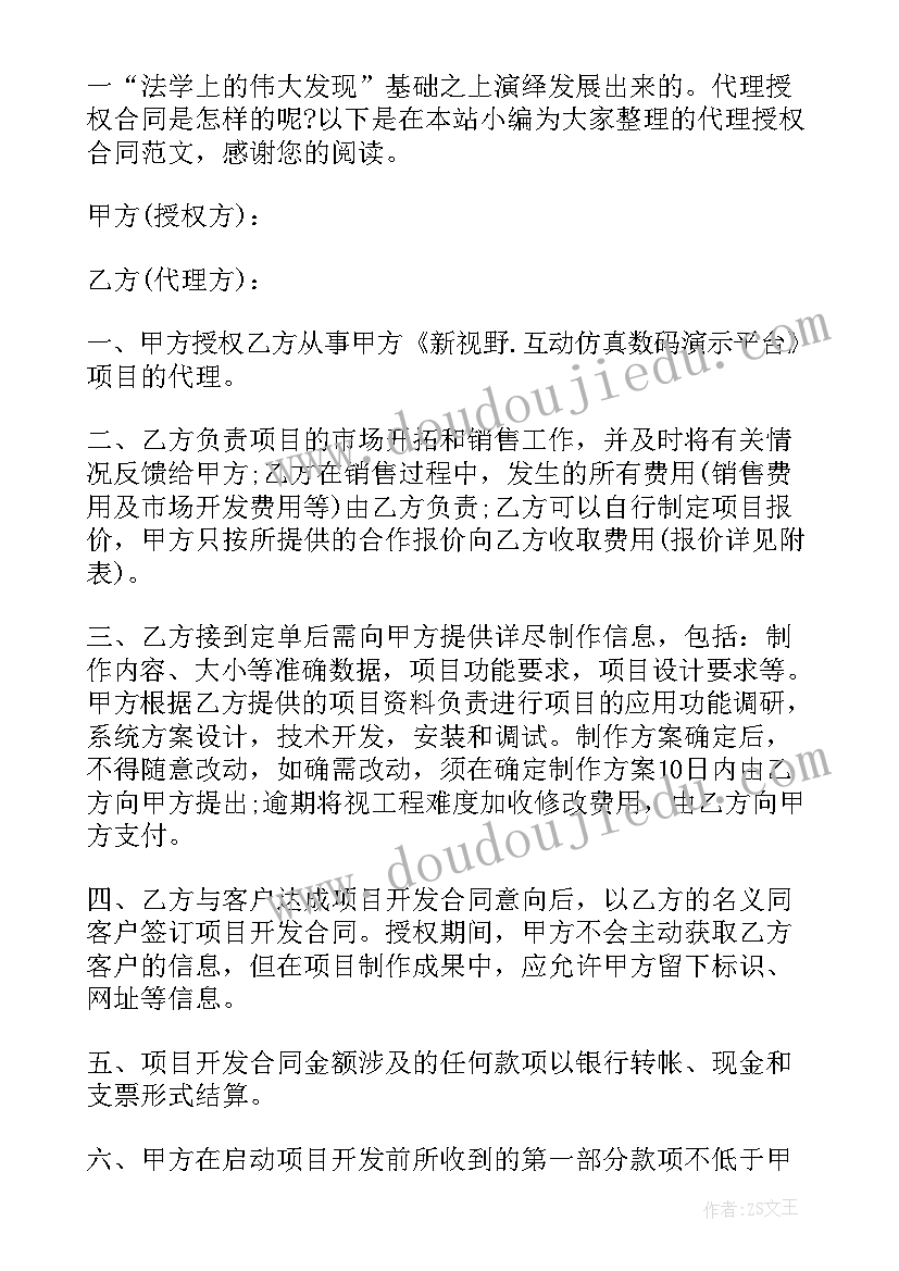 2023年渠道代理合同 楼盘渠道合同(通用9篇)