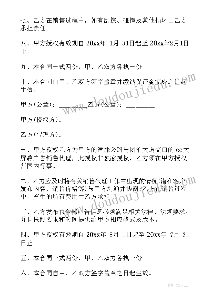 2023年渠道代理合同 楼盘渠道合同(通用9篇)