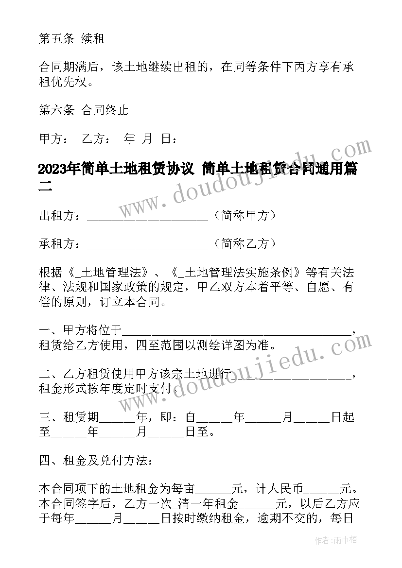 最新简单土地租赁协议 简单土地租赁合同(大全9篇)