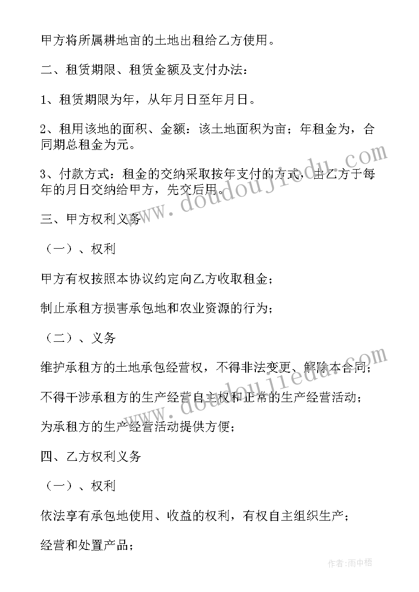 最新简单土地租赁协议 简单土地租赁合同(大全9篇)